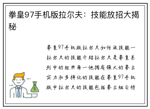 拳皇97手机版拉尔夫：技能放招大揭秘