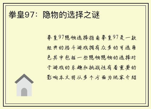 拳皇97：隐物的选择之谜