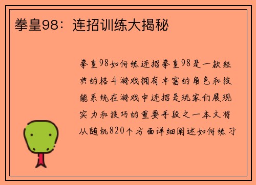 拳皇98：连招训练大揭秘
