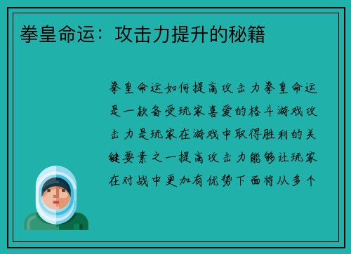拳皇命运：攻击力提升的秘籍