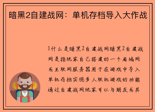 暗黑2自建战网：单机存档导入大作战