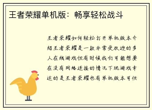 王者荣耀单机版：畅享轻松战斗