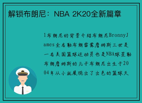 解锁布朗尼：NBA 2K20全新篇章