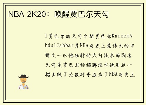 NBA 2K20：唤醒贾巴尔天勾