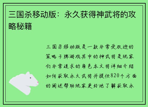 三国杀移动版：永久获得神武将的攻略秘籍