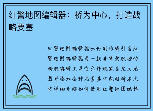 红警地图编辑器：桥为中心，打造战略要塞