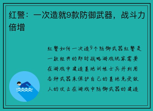 红警：一次造就9款防御武器，战斗力倍增