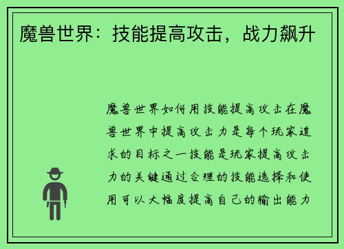魔兽世界：技能提高攻击，战力飙升