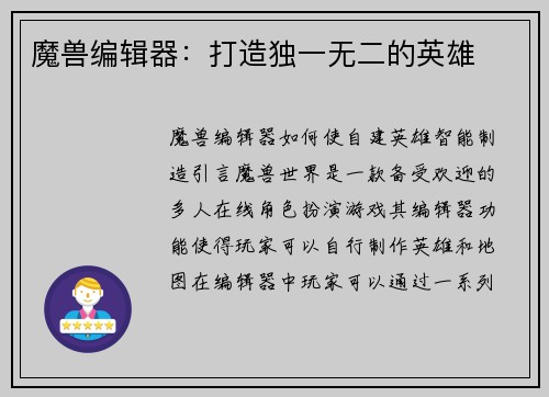 魔兽编辑器：打造独一无二的英雄