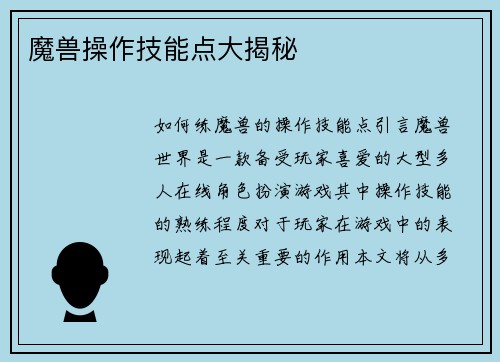 魔兽操作技能点大揭秘