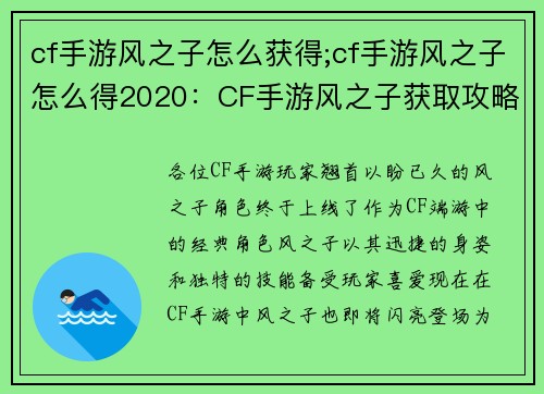 cf手游风之子怎么获得;cf手游风之子怎么得2020：CF手游风之子获取攻略：化身疾风，驰骋战场