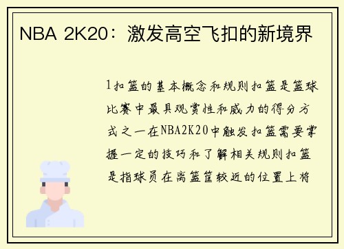 NBA 2K20：激发高空飞扣的新境界