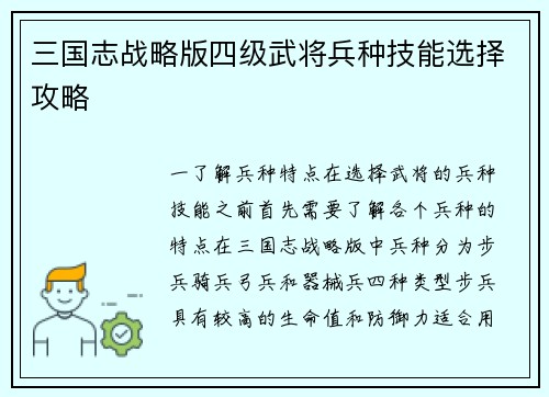 三国志战略版四级武将兵种技能选择攻略