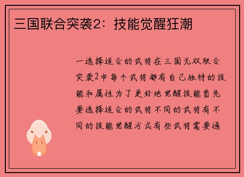三国联合突袭2：技能觉醒狂潮
