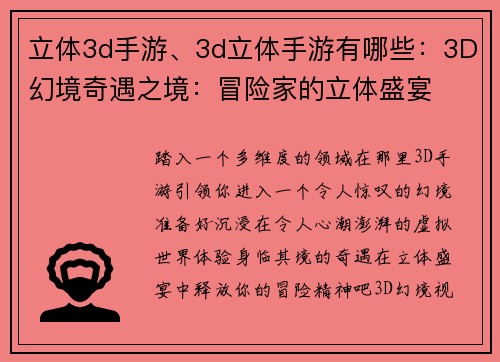 立体3d手游、3d立体手游有哪些：3D幻境奇遇之境：冒险家的立体盛宴