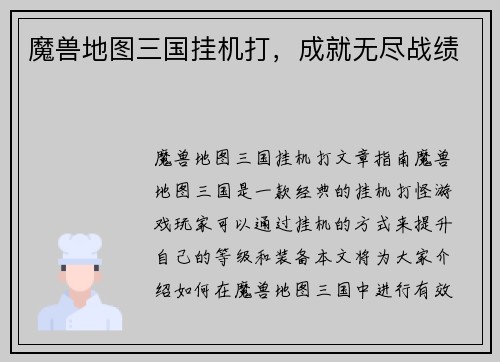 魔兽地图三国挂机打，成就无尽战绩