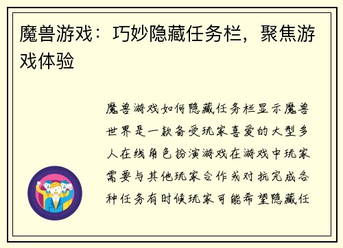 魔兽游戏：巧妙隐藏任务栏，聚焦游戏体验