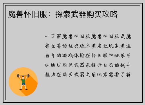 魔兽怀旧服：探索武器购买攻略