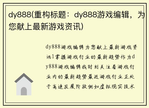 dy888(重构标题：dy888游戏编辑，为您献上最新游戏资讯)